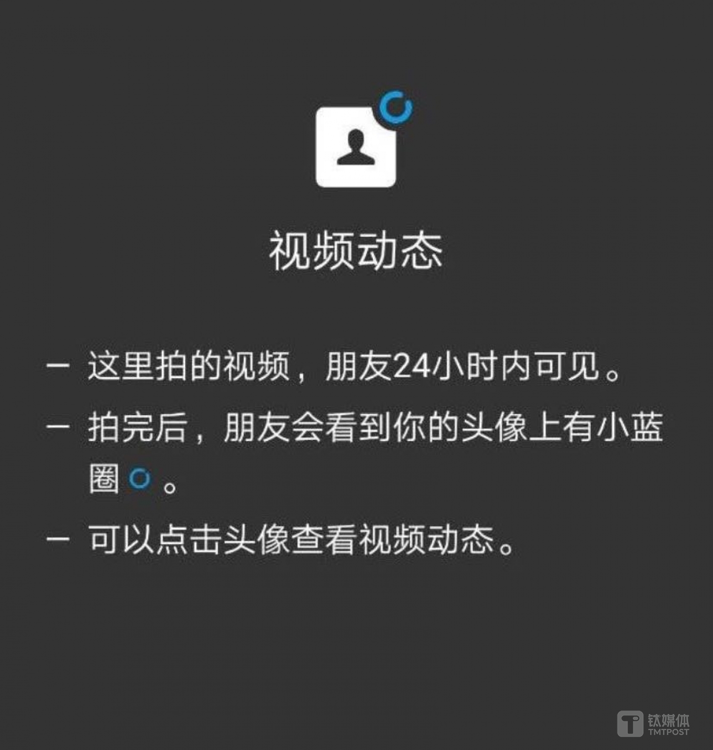 微信改版后上线了&ldquo;视频动态&rdquo;