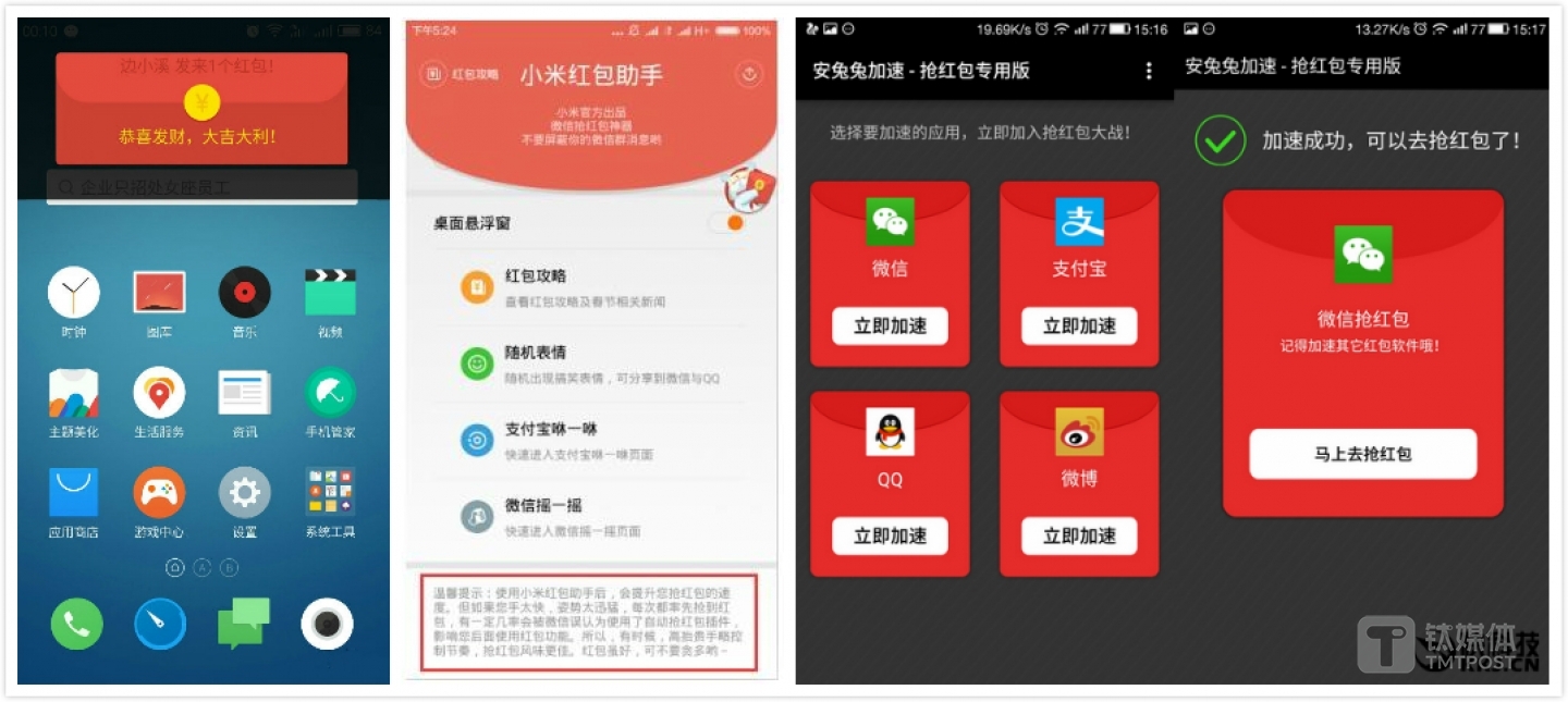 从左到右依次为：魅族Flyme系统弹窗、小米手机助手以及安兔兔抢红包页面