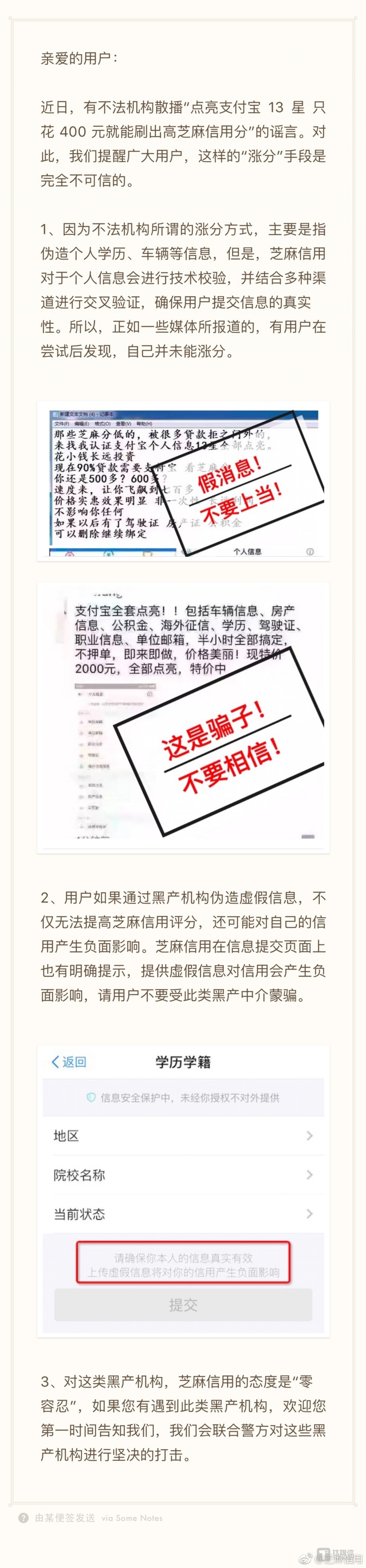 &ldquo;芝麻信用&rdquo;官方微博回复