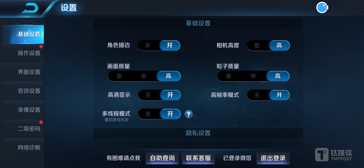 王者荣耀同样开启高画质、高帧率及高清显示