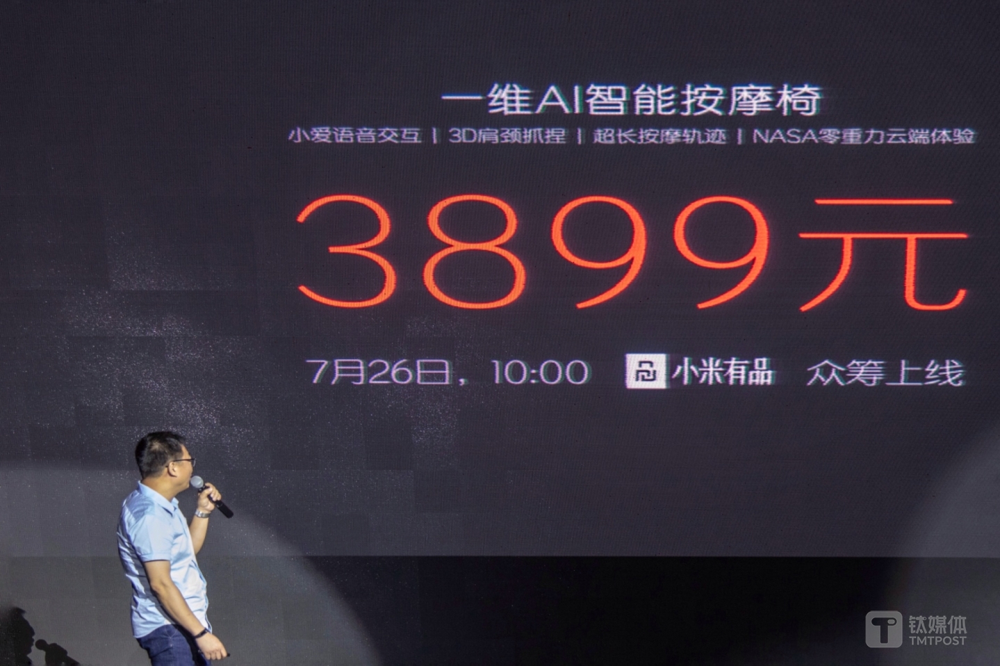 &ldquo;一维AI智能按摩椅&rdquo;将于7月26日开始众筹