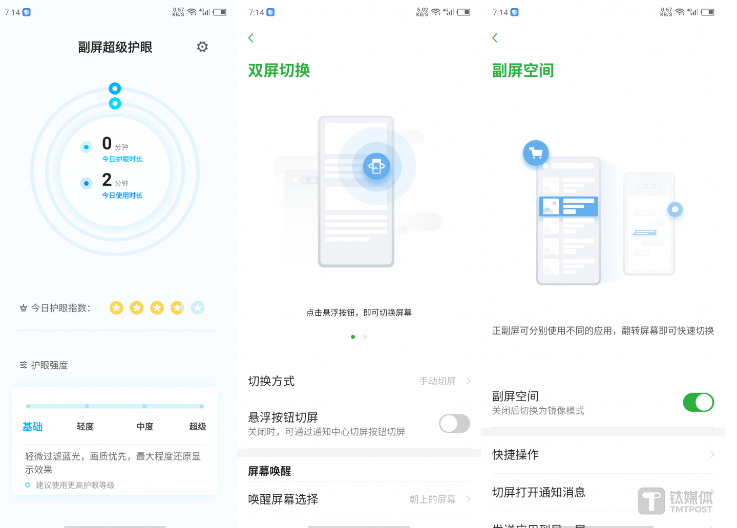 副屏有关的应用