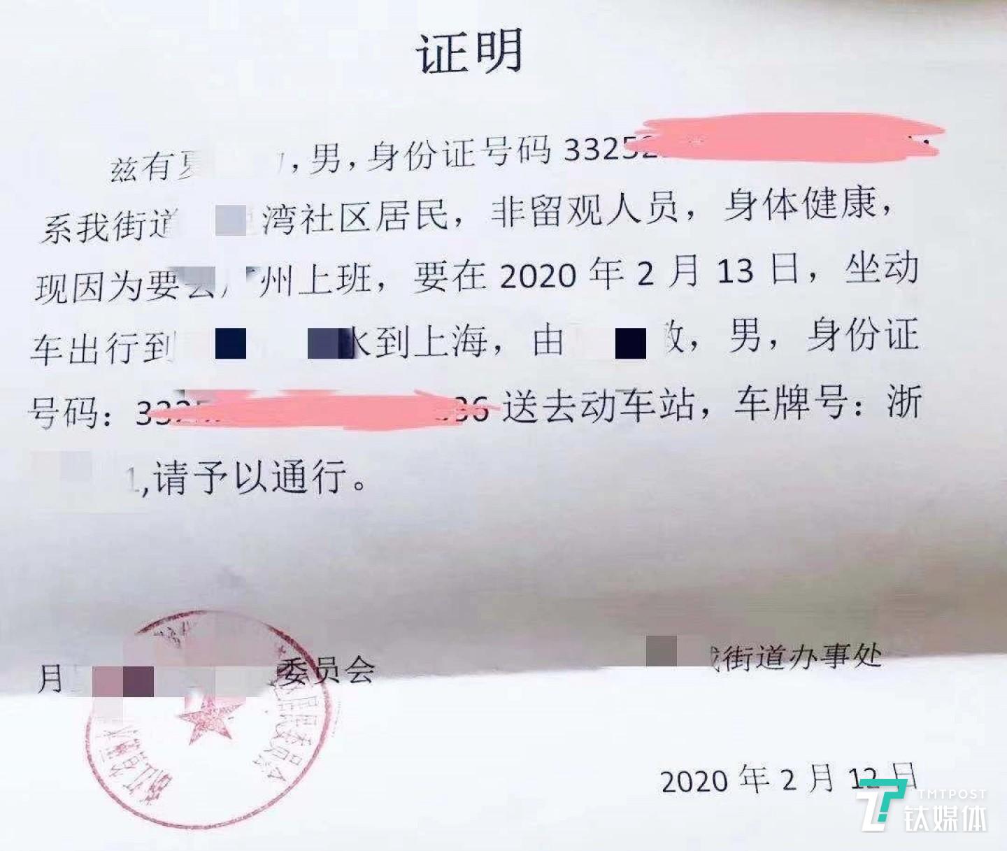 图：纸做的&ldquo;路条&rdquo;使用起来有诸多不便