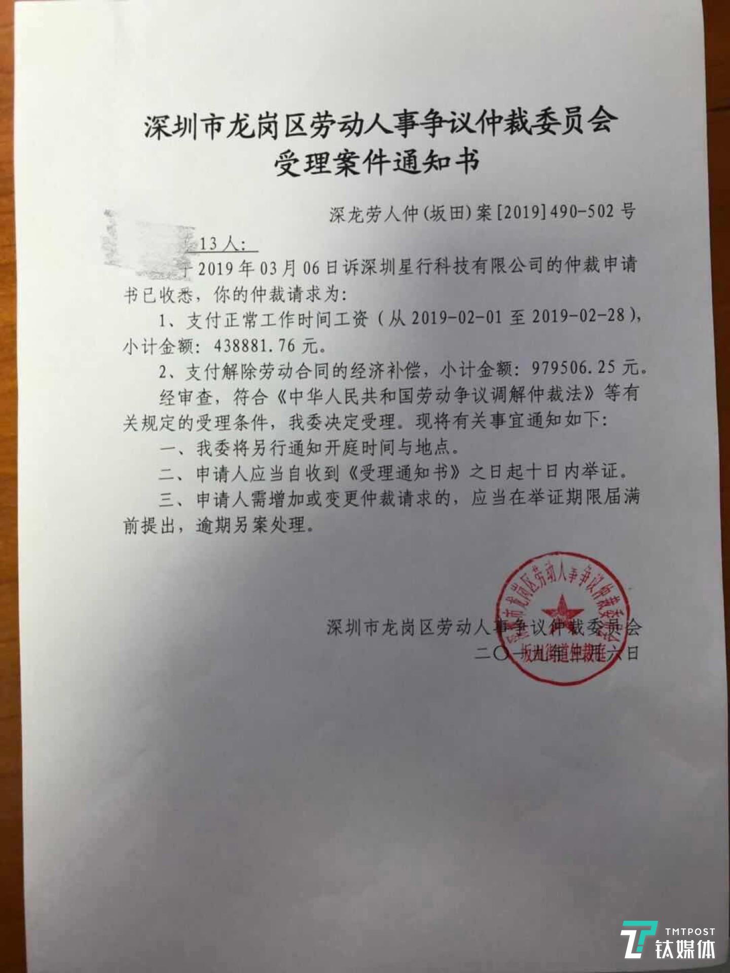 Roadstar收到的劳动仲裁通知书
