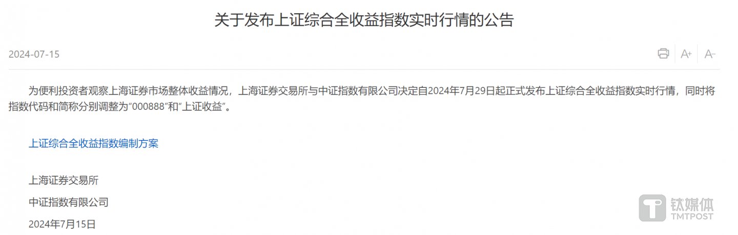 来源:上海证券交易所官网