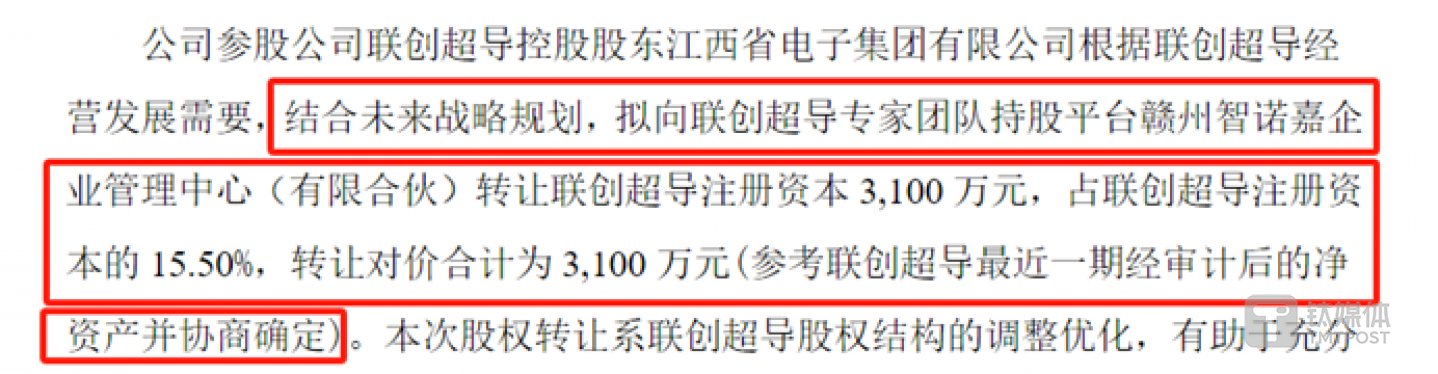 图源:2022年3月联创光电公告