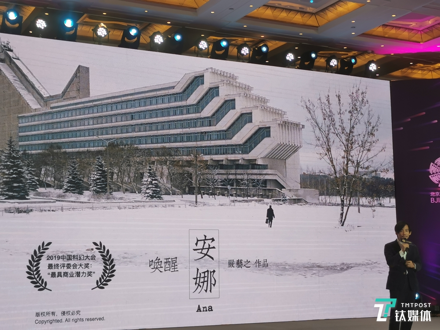 《唤醒安娜》导演路演现场