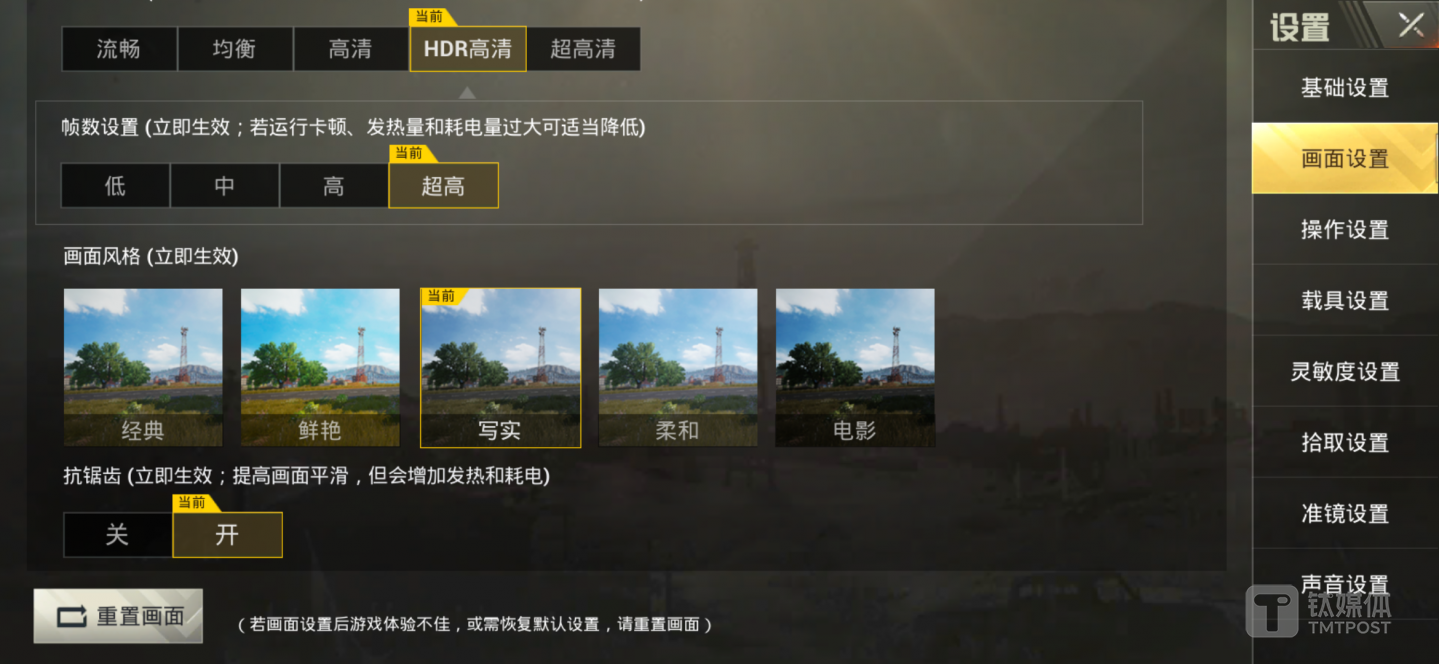 刺激战场最高运行高清画质+高帧率模式