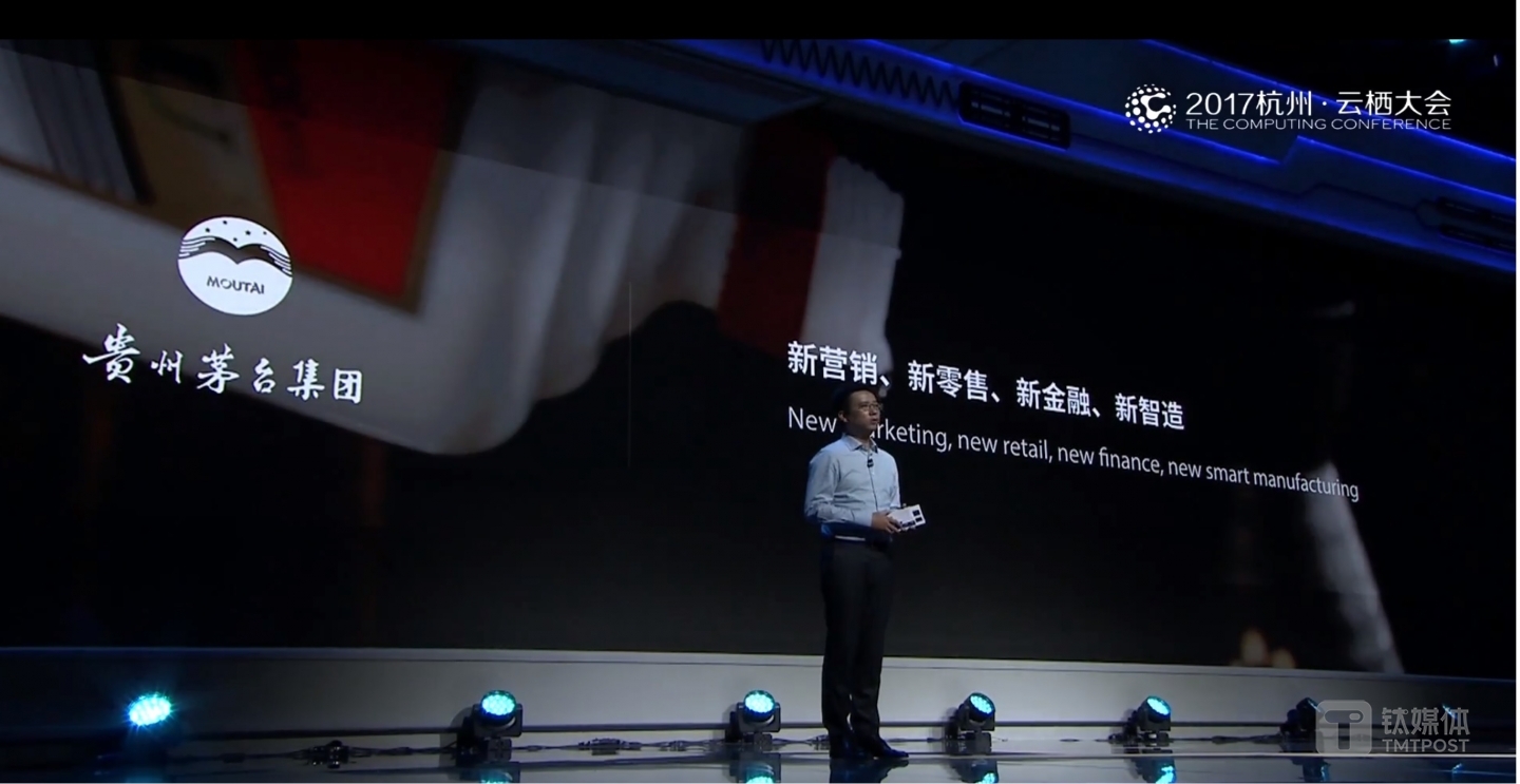 茅台是胡晓明在云栖大会上重点推荐的一个案例