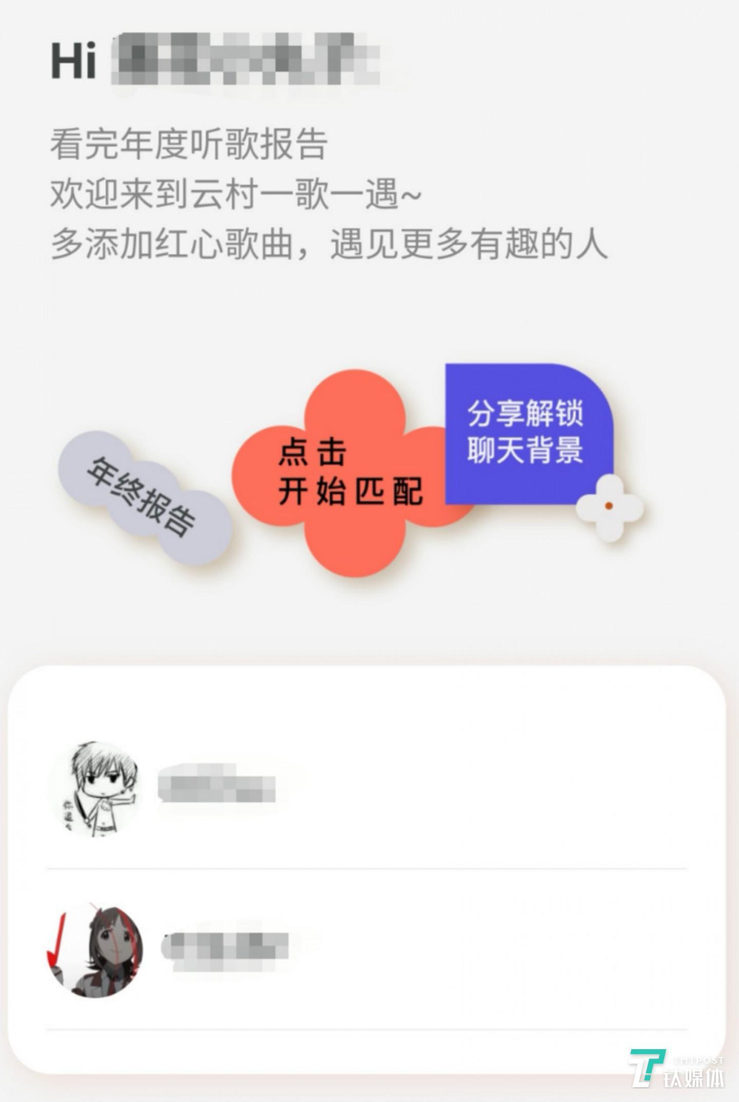 匹配并关注的用户会在“一歌一遇”模块里呈现(来自网易云截图)