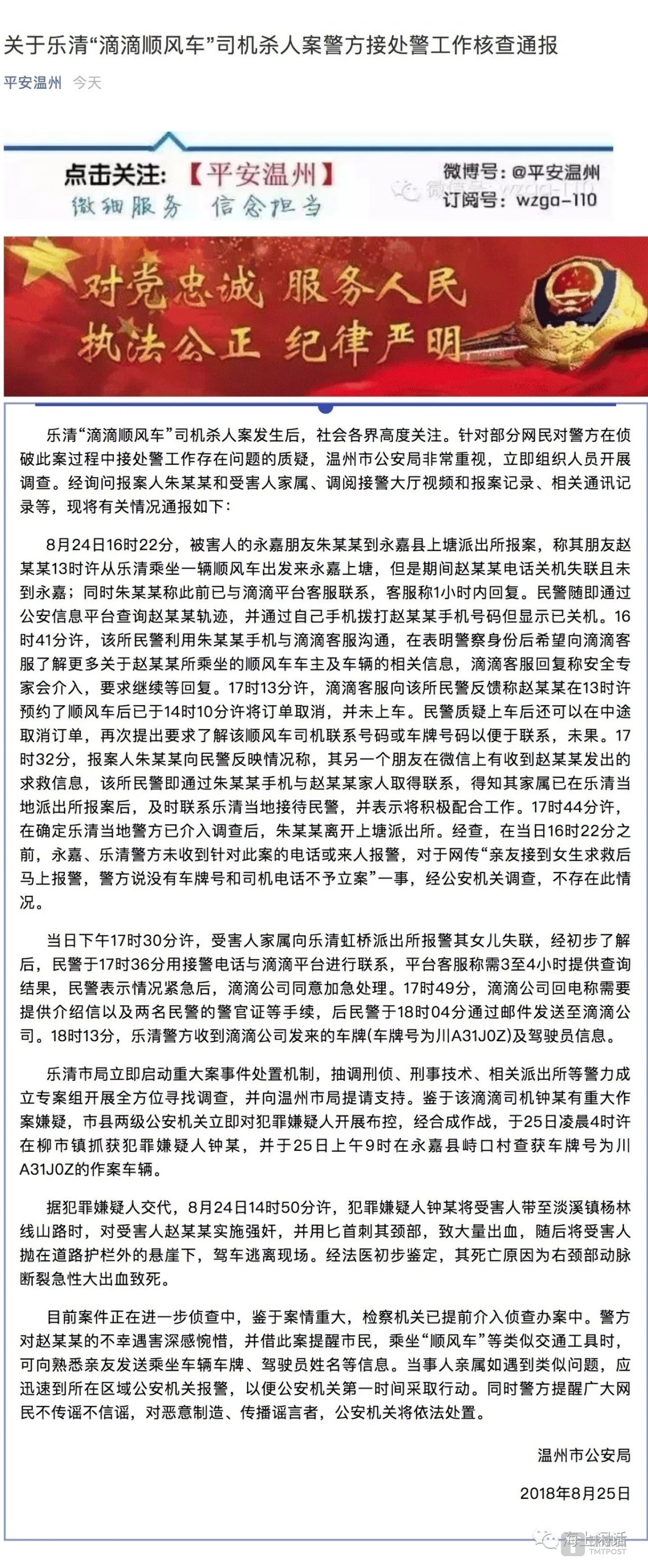 （图片来源温州市公安局）