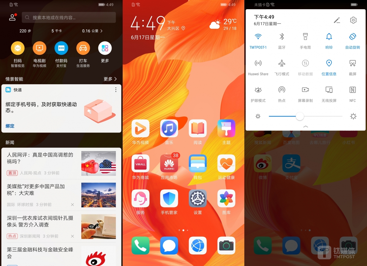 EMUI 9.1系统