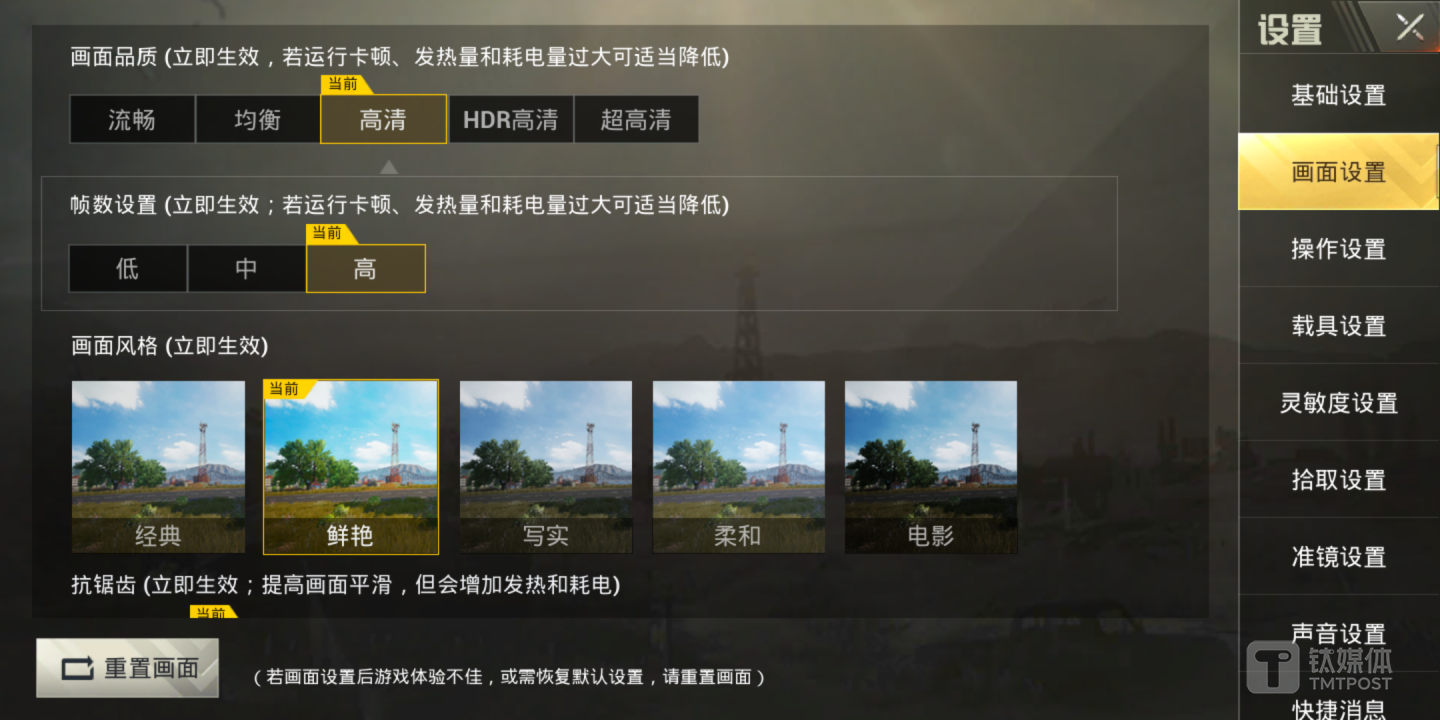 刺激战场最高运行高清画质+高帧率模式