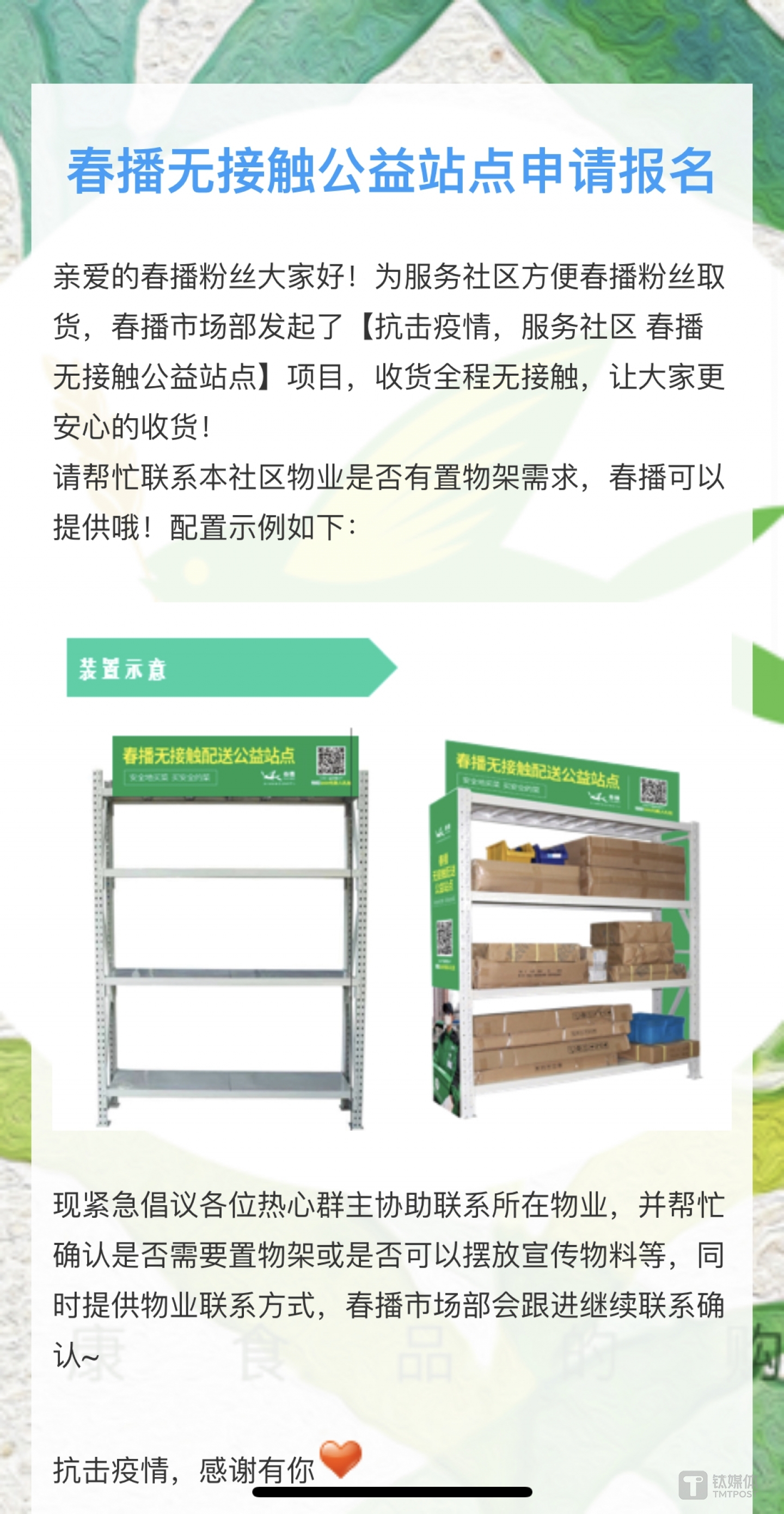 生鲜零售平台春播平台发起的用户征集令