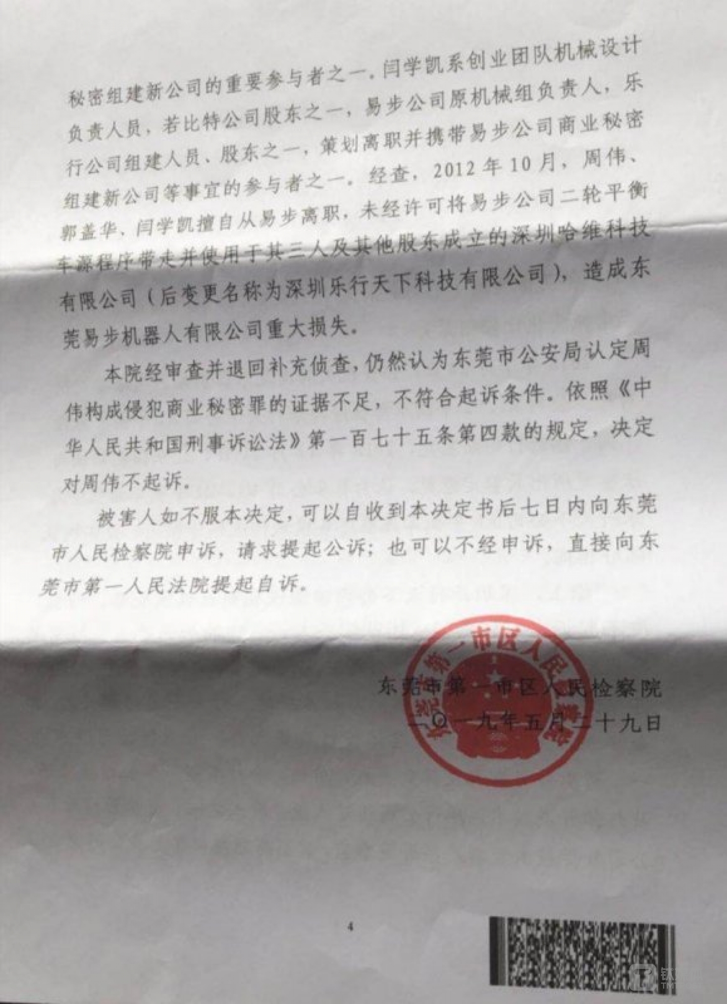 东莞检察院出具的不起诉决定书（由周伟辩护律师徐昕提供）