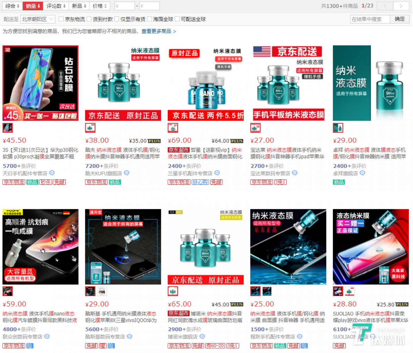 京东销量同样惊人