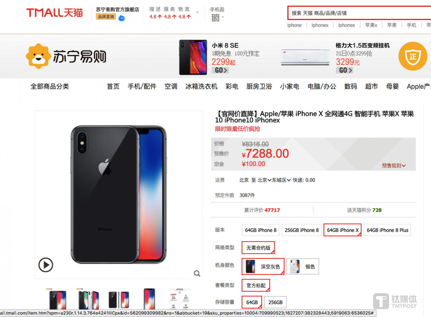 天猫苏宁旗舰价格