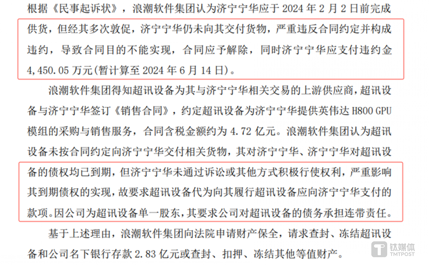 图源：超讯通信公告