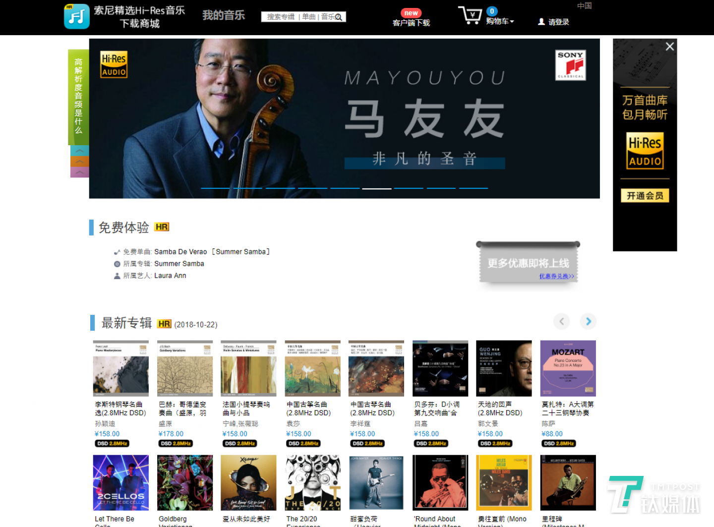 &ldquo;索尼精选&rdquo;PC端界面