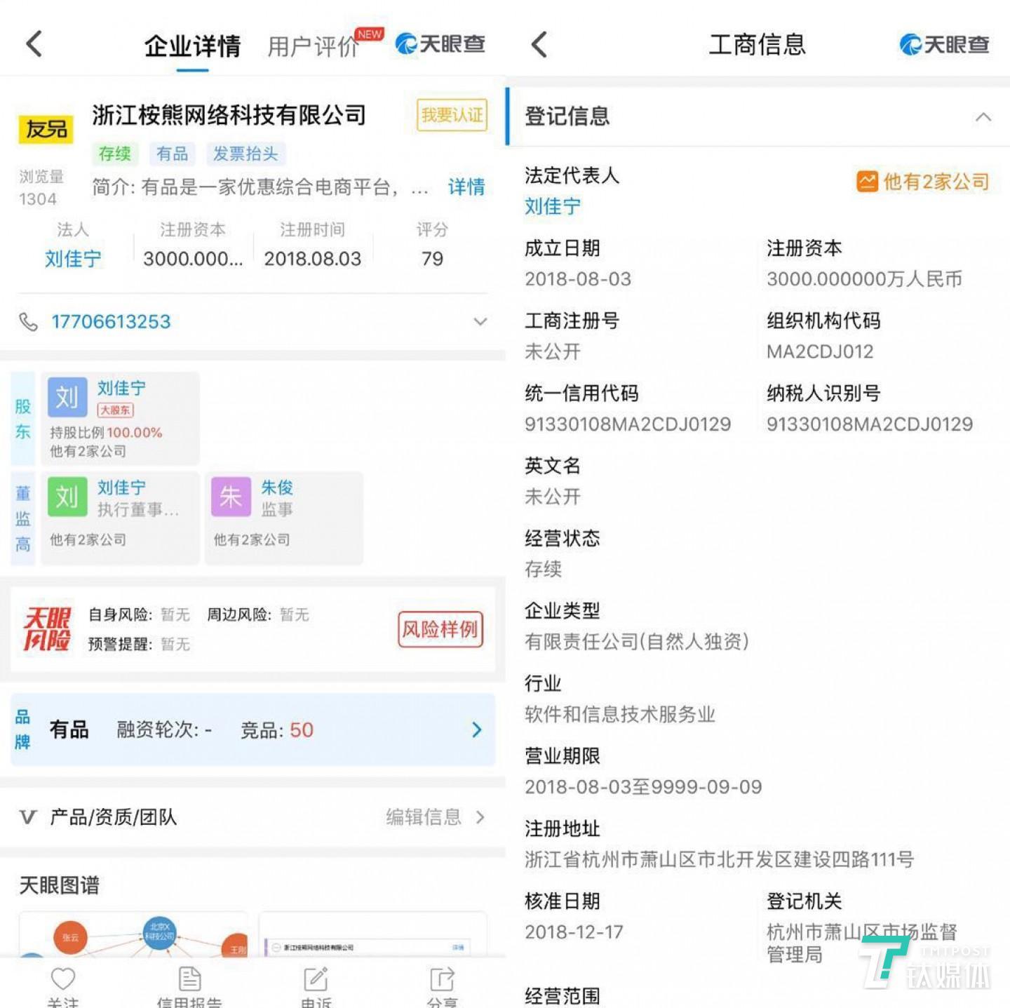天眼查顯示的工商信息