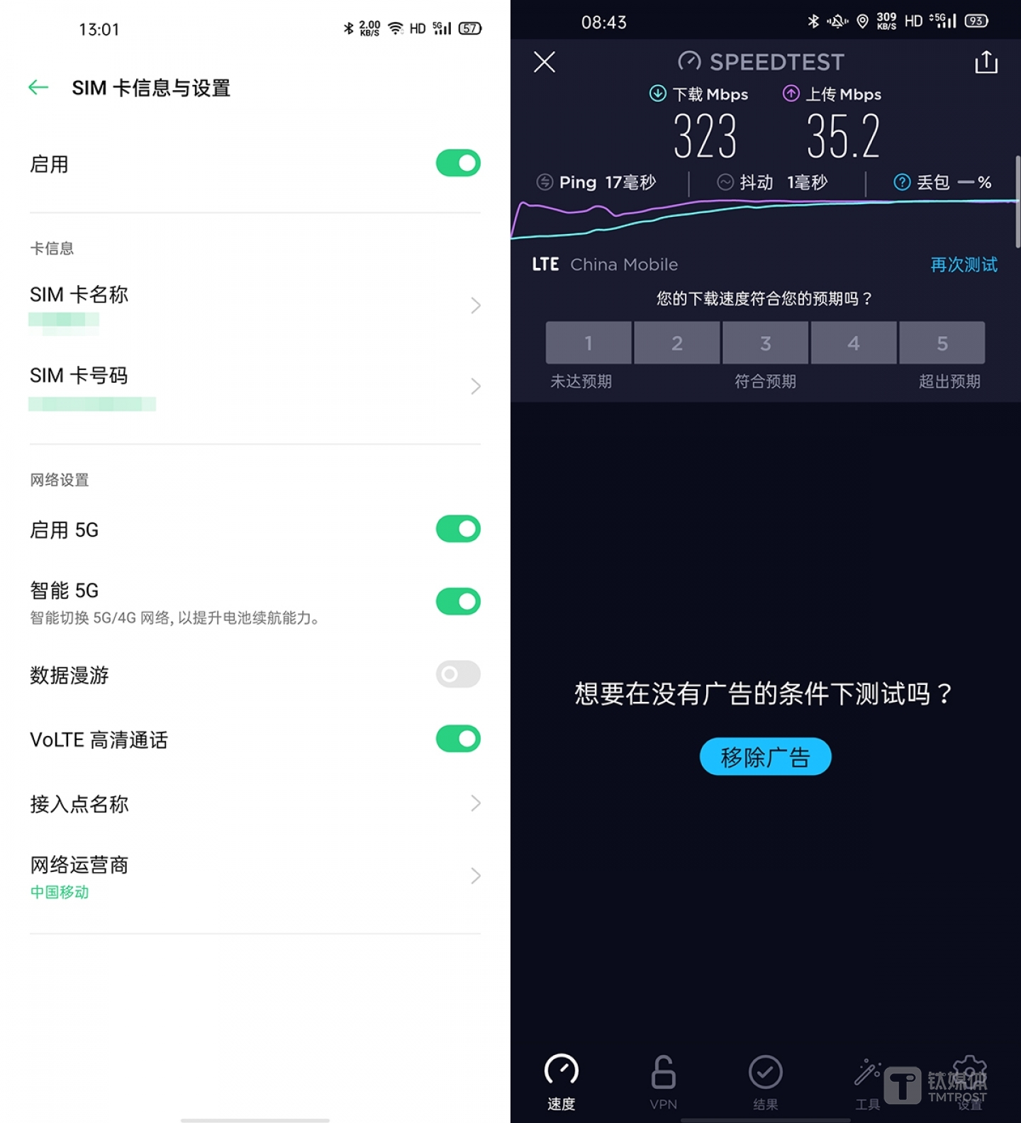 智能5G模式&5G测速