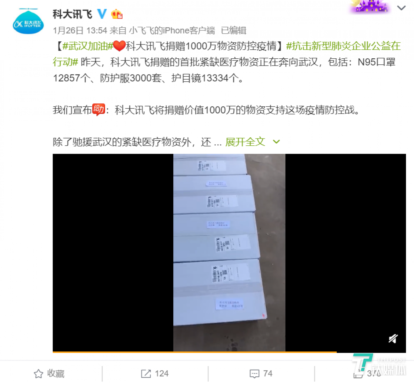 科大訊飛提供必要物資