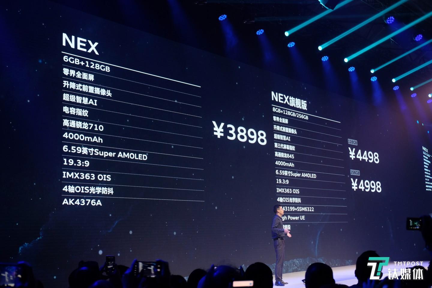 vivo NEX 售价