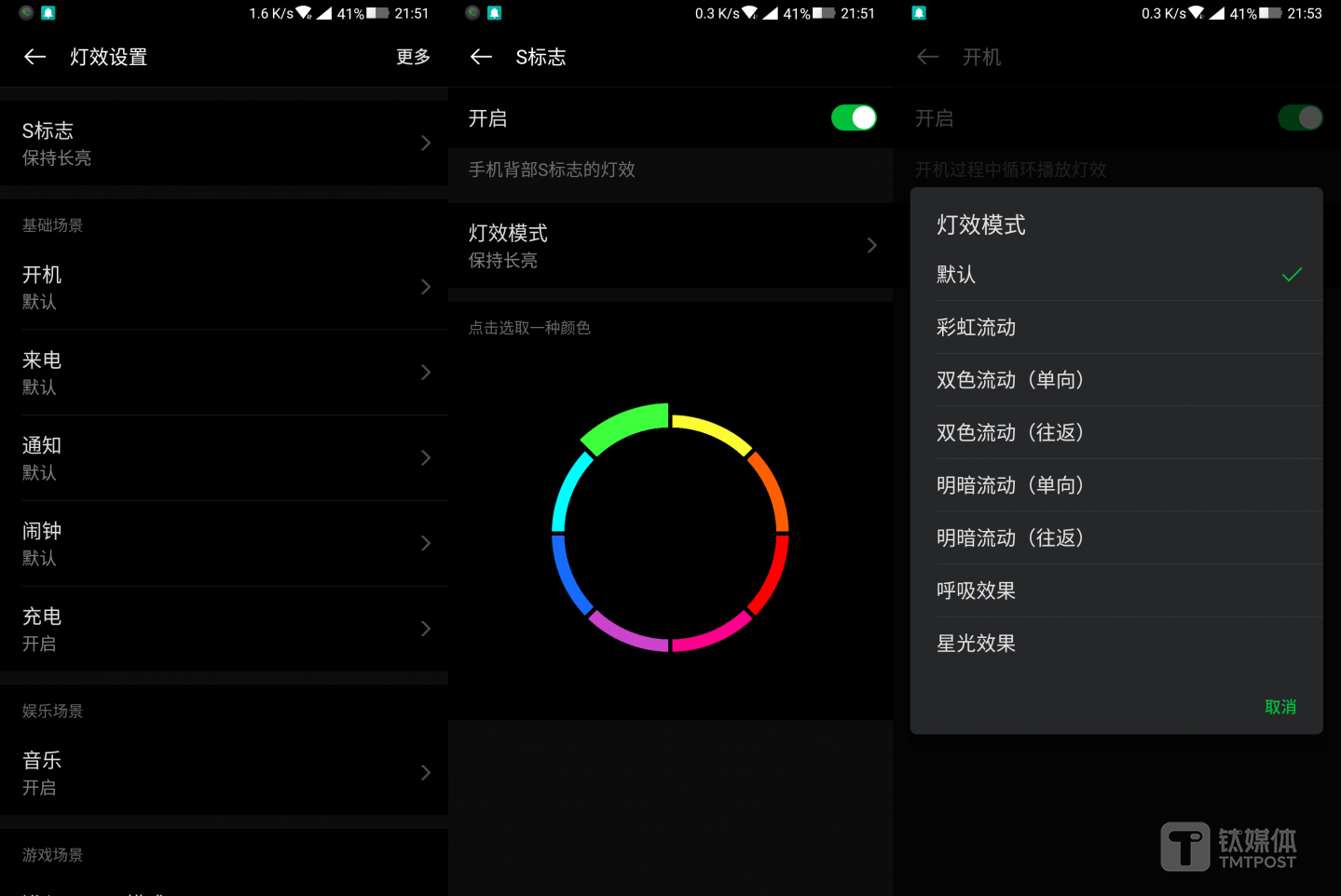 灯效设置界面