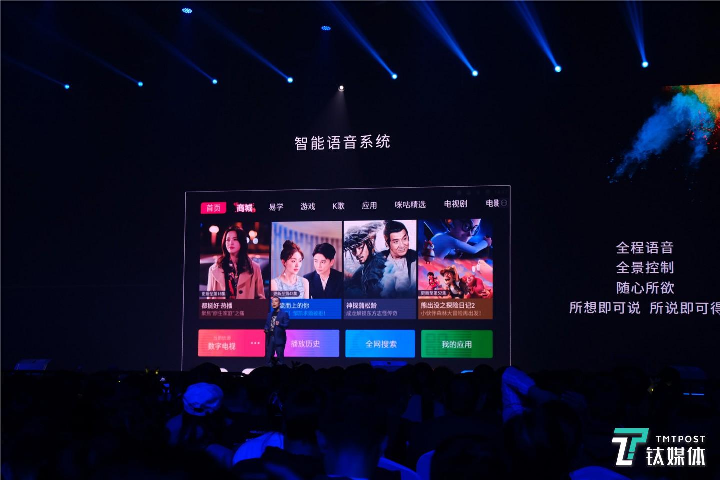 电视与智能语音的结合