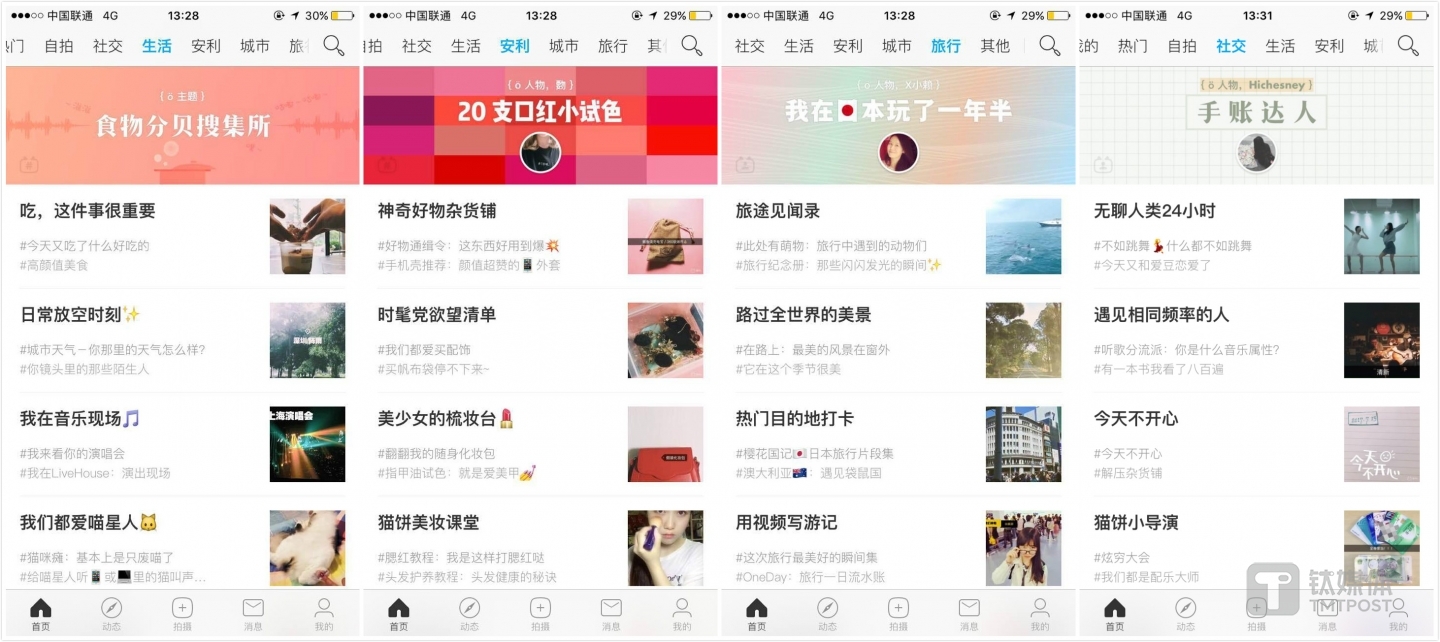 猫饼试图用频道来覆盖目标用户&mdash;&mdash;少女们的每一个分享场景