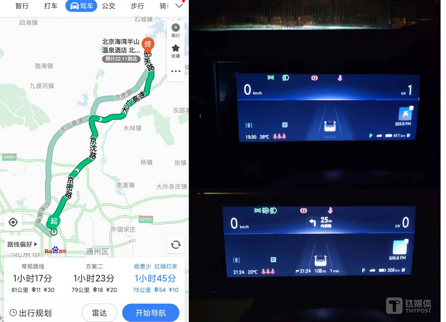 综合路宽续航测试
