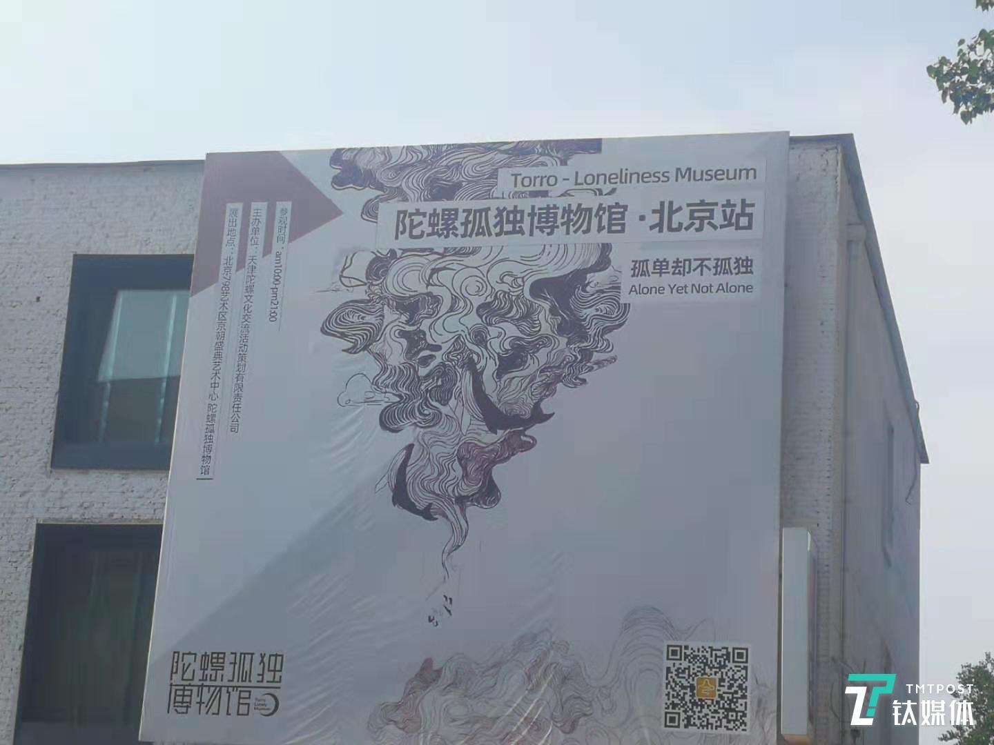 陀螺孤独博物馆巡展