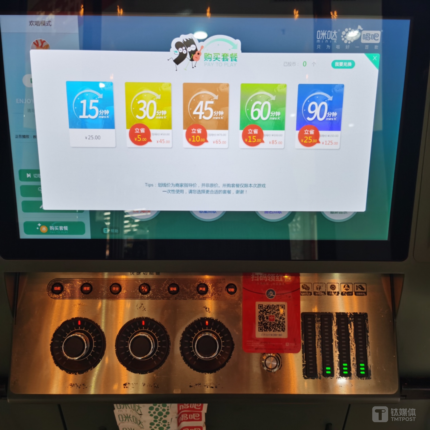 咪哒ktv服务套餐价格