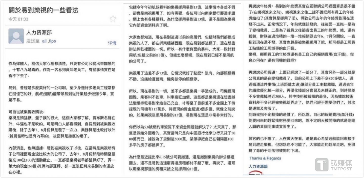 《关于易到乐视的一些看法》在网络广为流传。