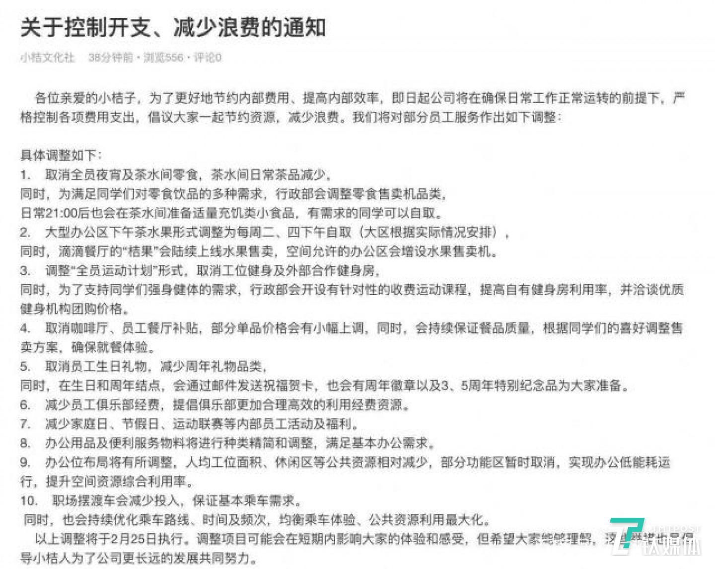 滴滴削减员工福利