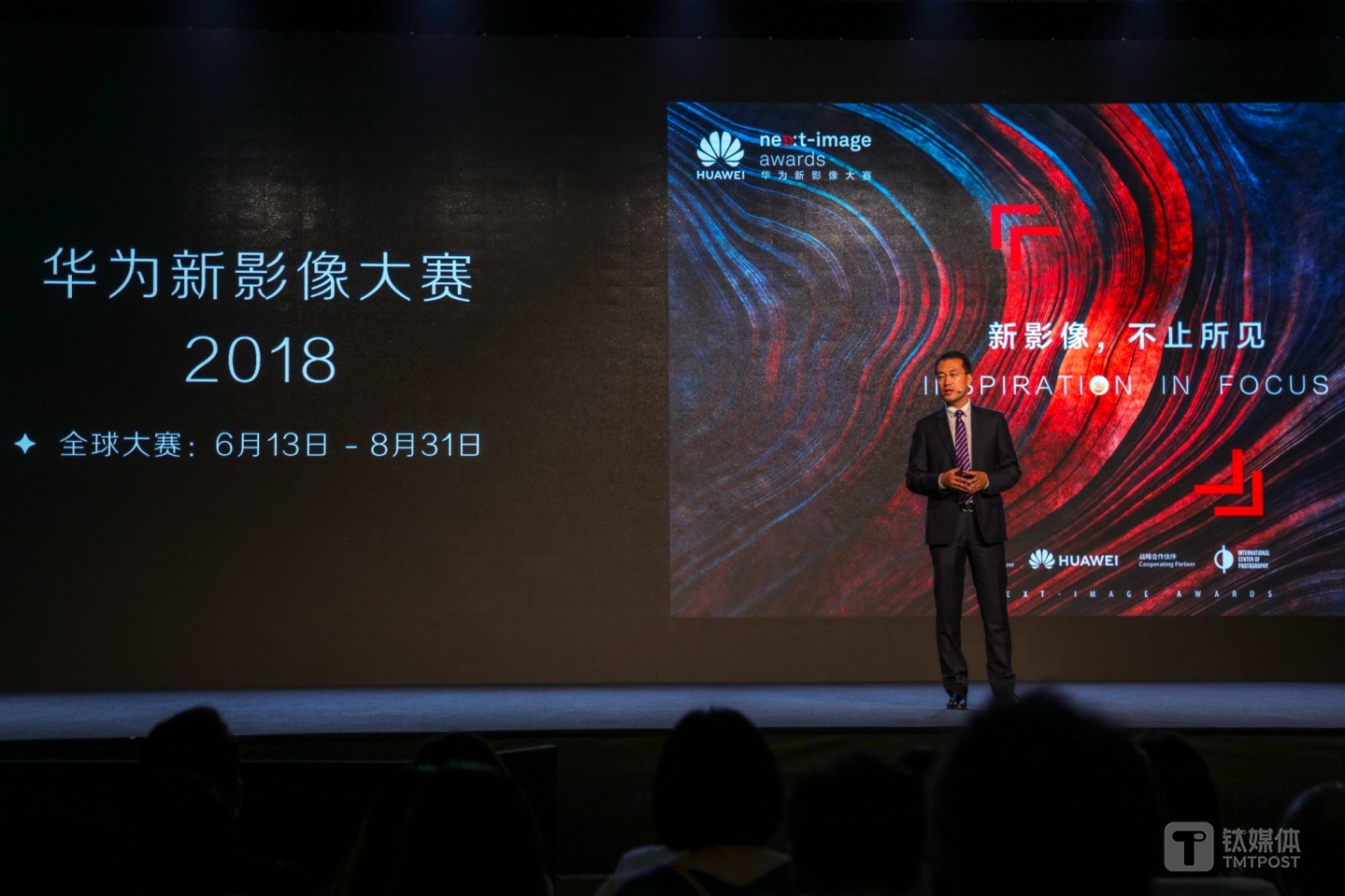 2018华为新影像大赛正式启动