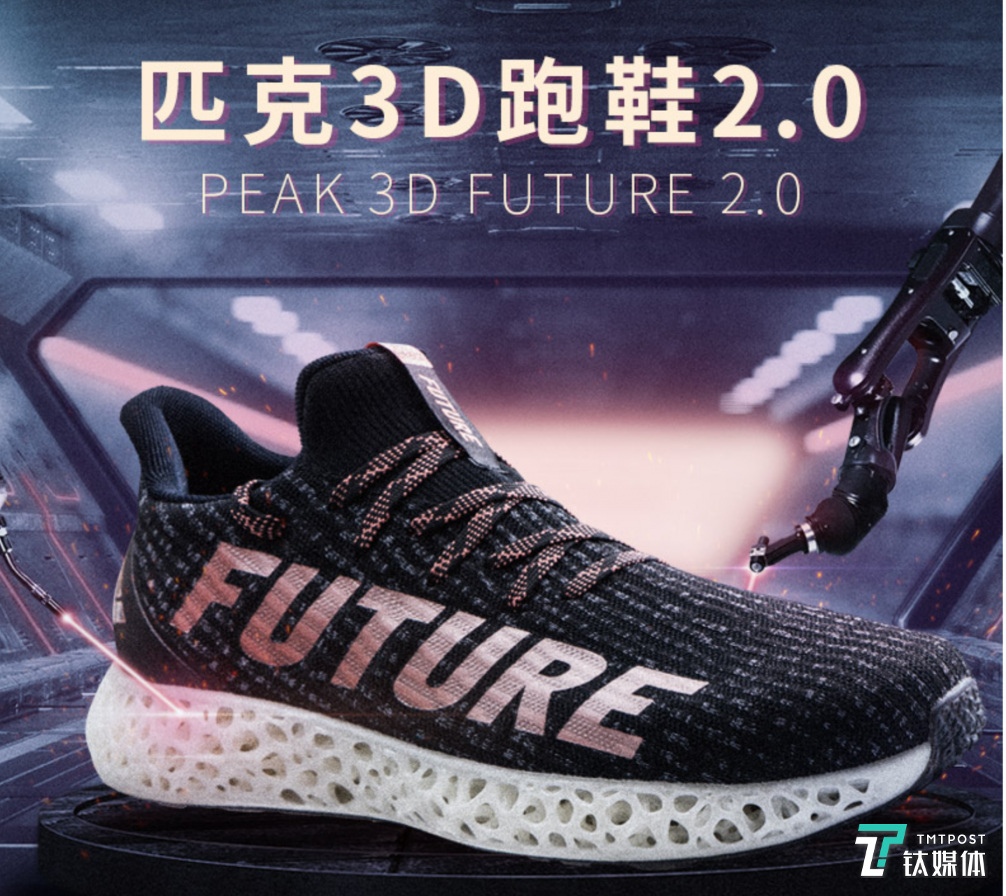 Peak 3D 打印跑鞋