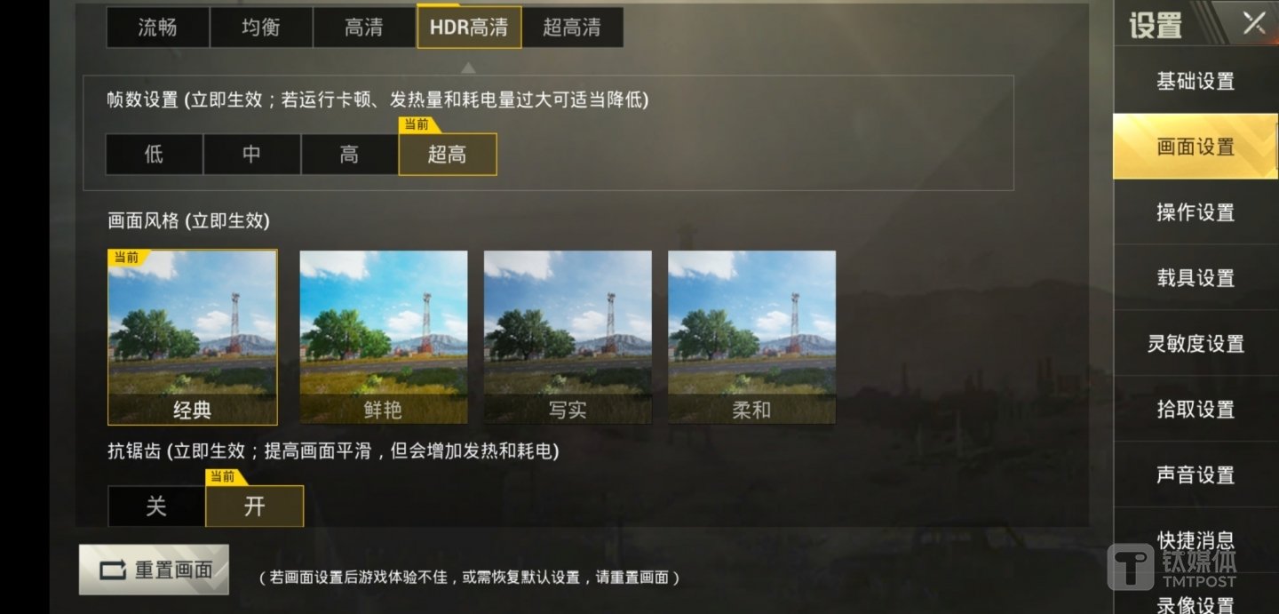 刺激战场最高运行HDR高清画质+高帧率模式