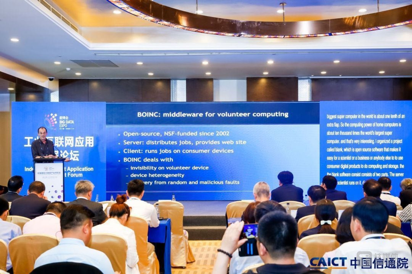 全球最大分布算力平台Boinc创始人David P.Anderson