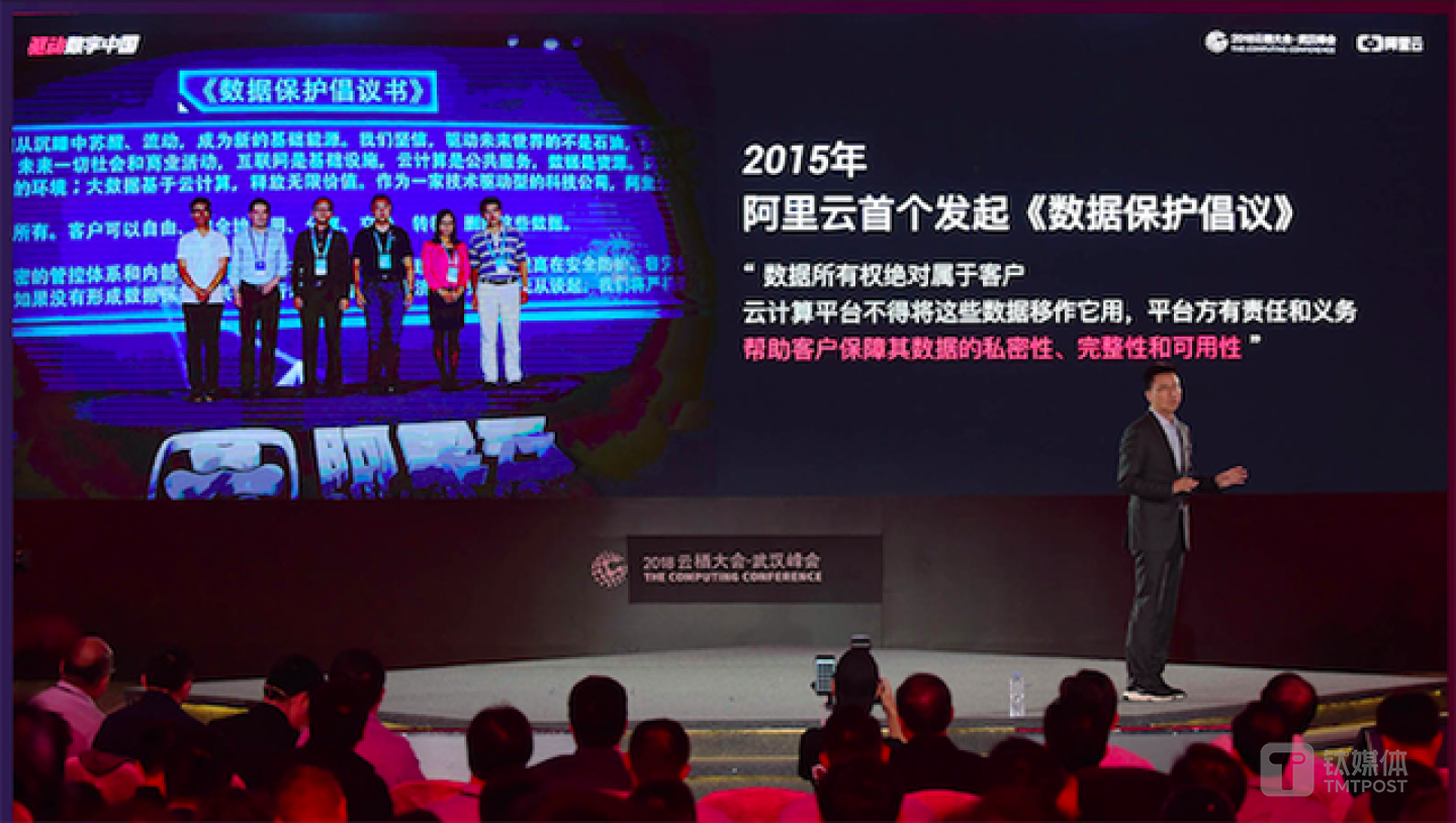 2015年7月，阿里云第一個發(fā)起《數(shù)據(jù)保護倡議》