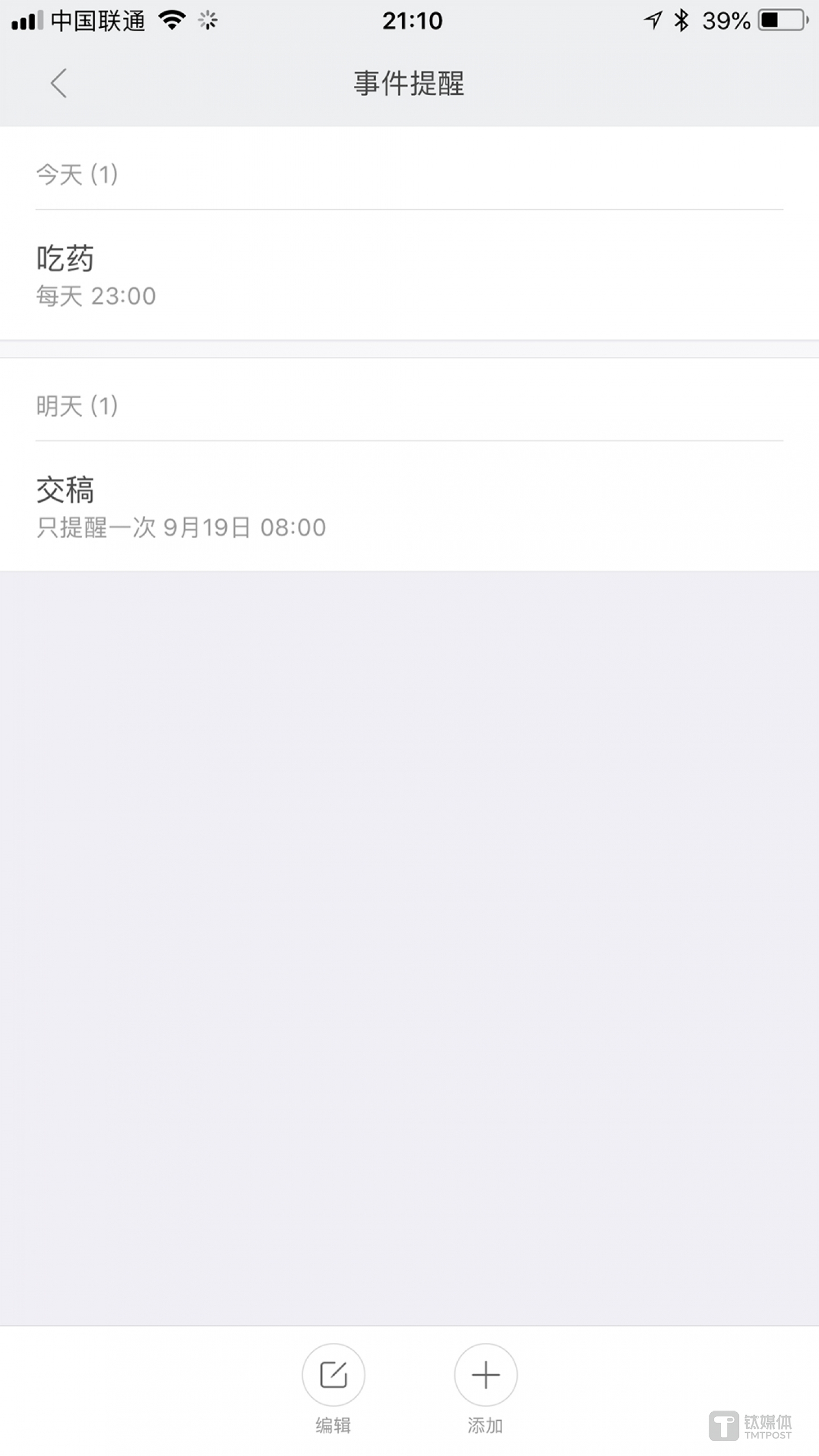 可脱离手机使用的事件提醒