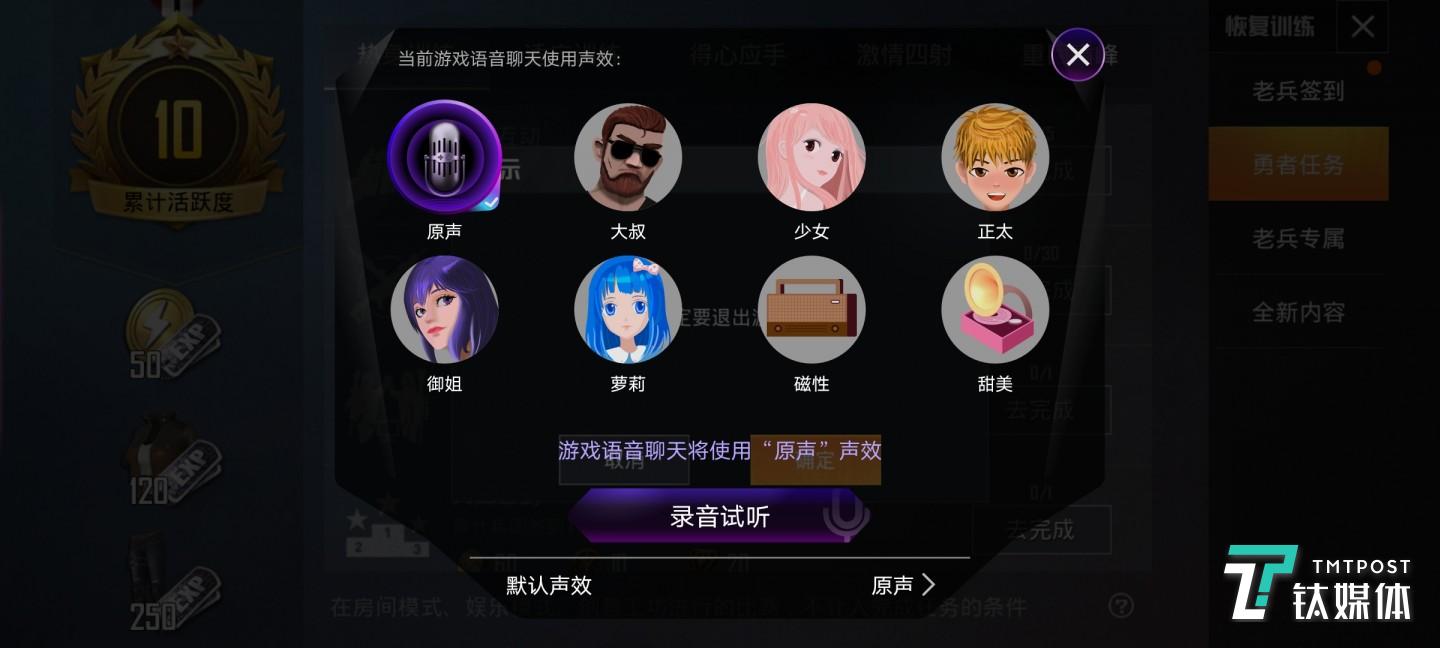 游戏魔盒-变声器功能