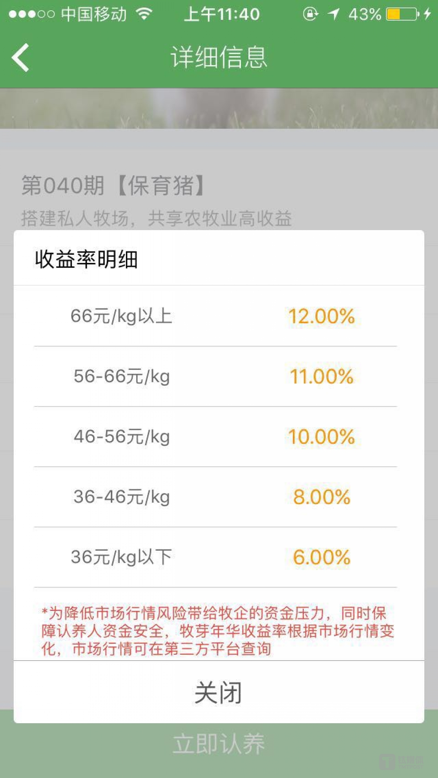 行情与收益率的具体对应关系。