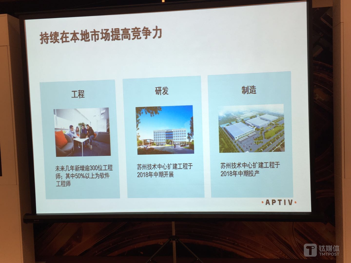 安波福在中国本地将加大投入