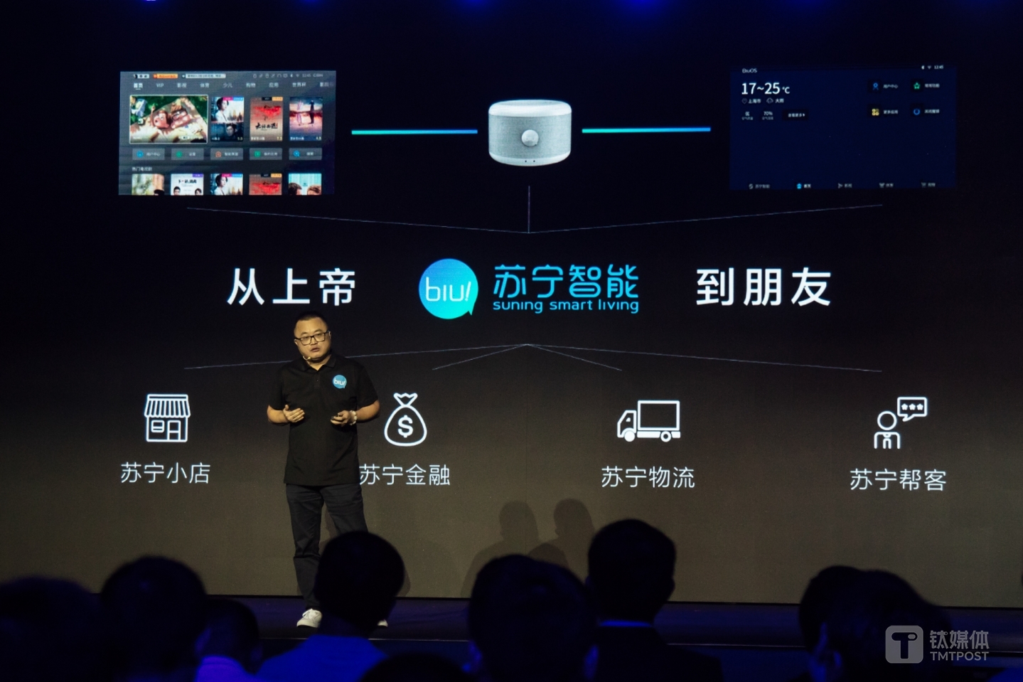 苏宁Biu智能生态