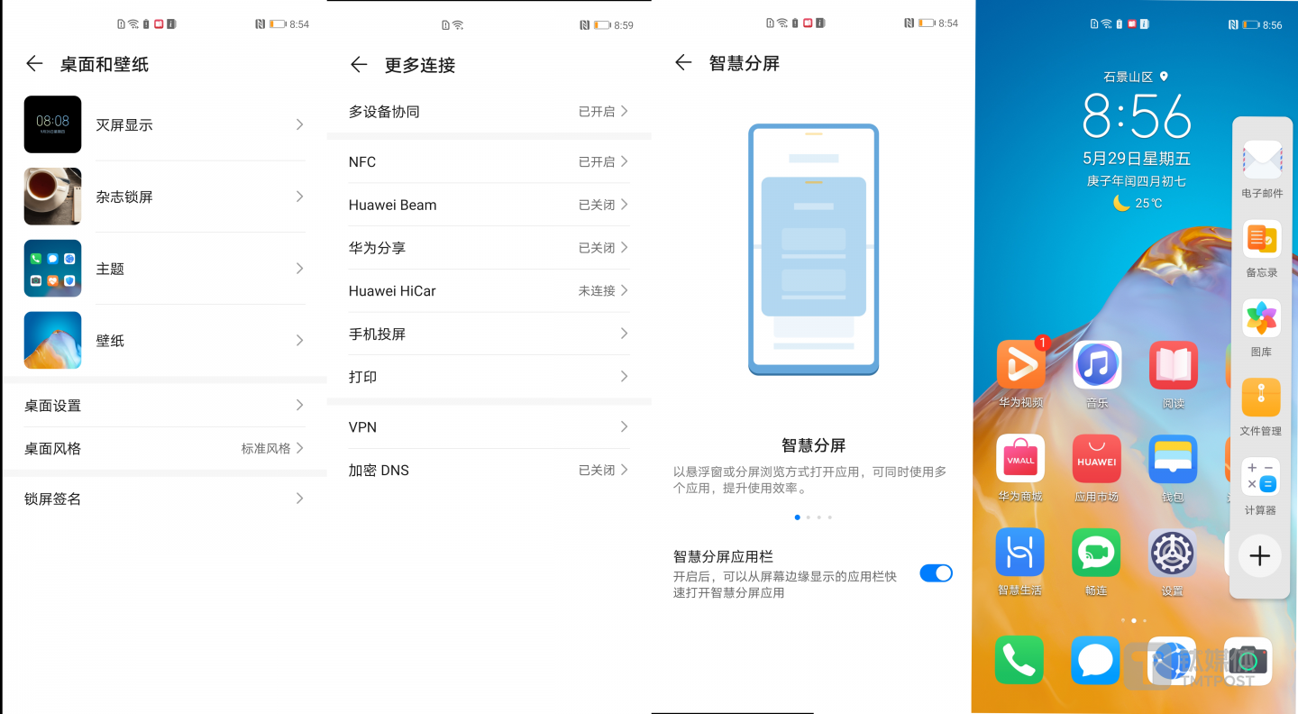 EMUI 10.1特色功能