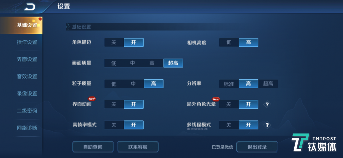 王者荣耀开启高画质、高帧率及高清显示