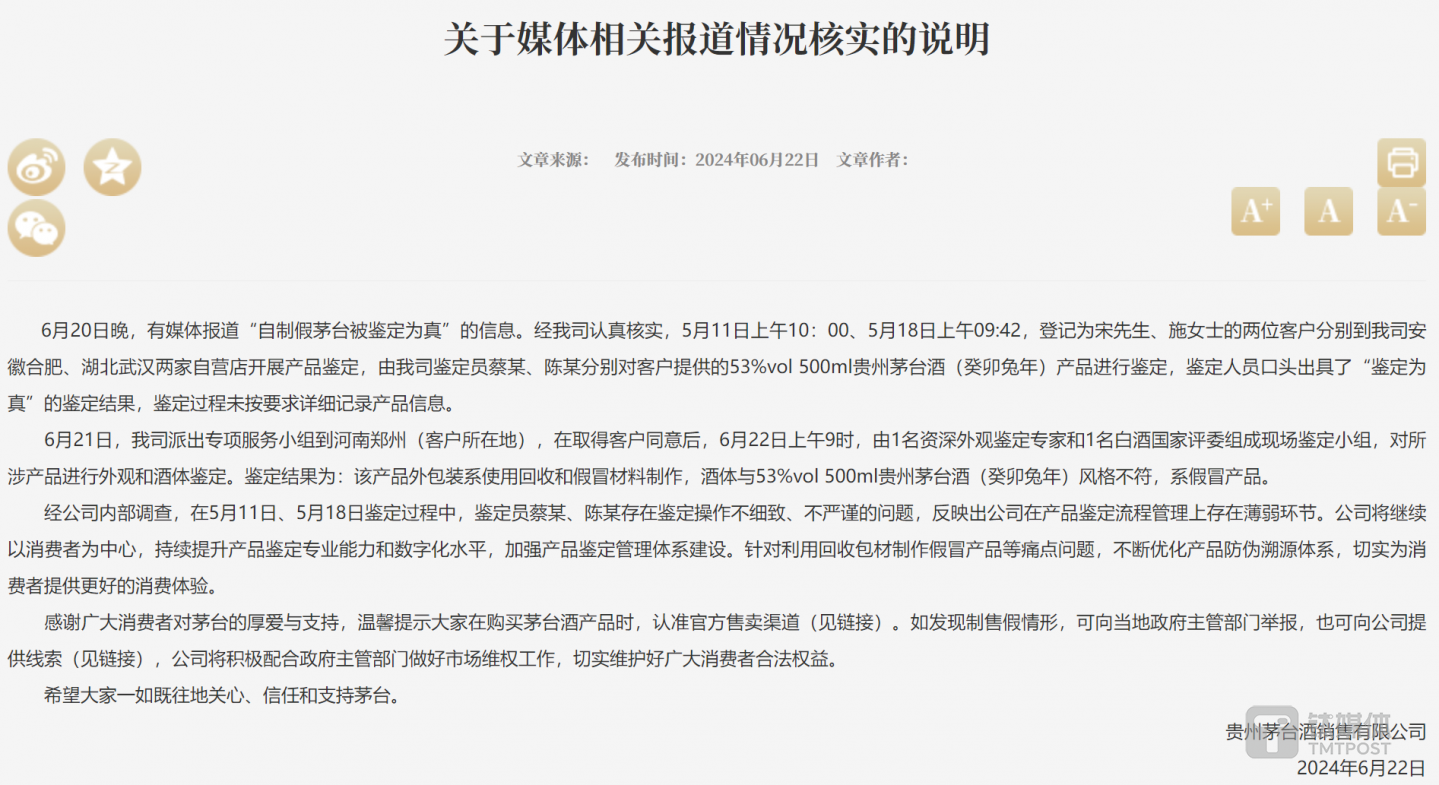 （来源：贵州茅台集团官网）