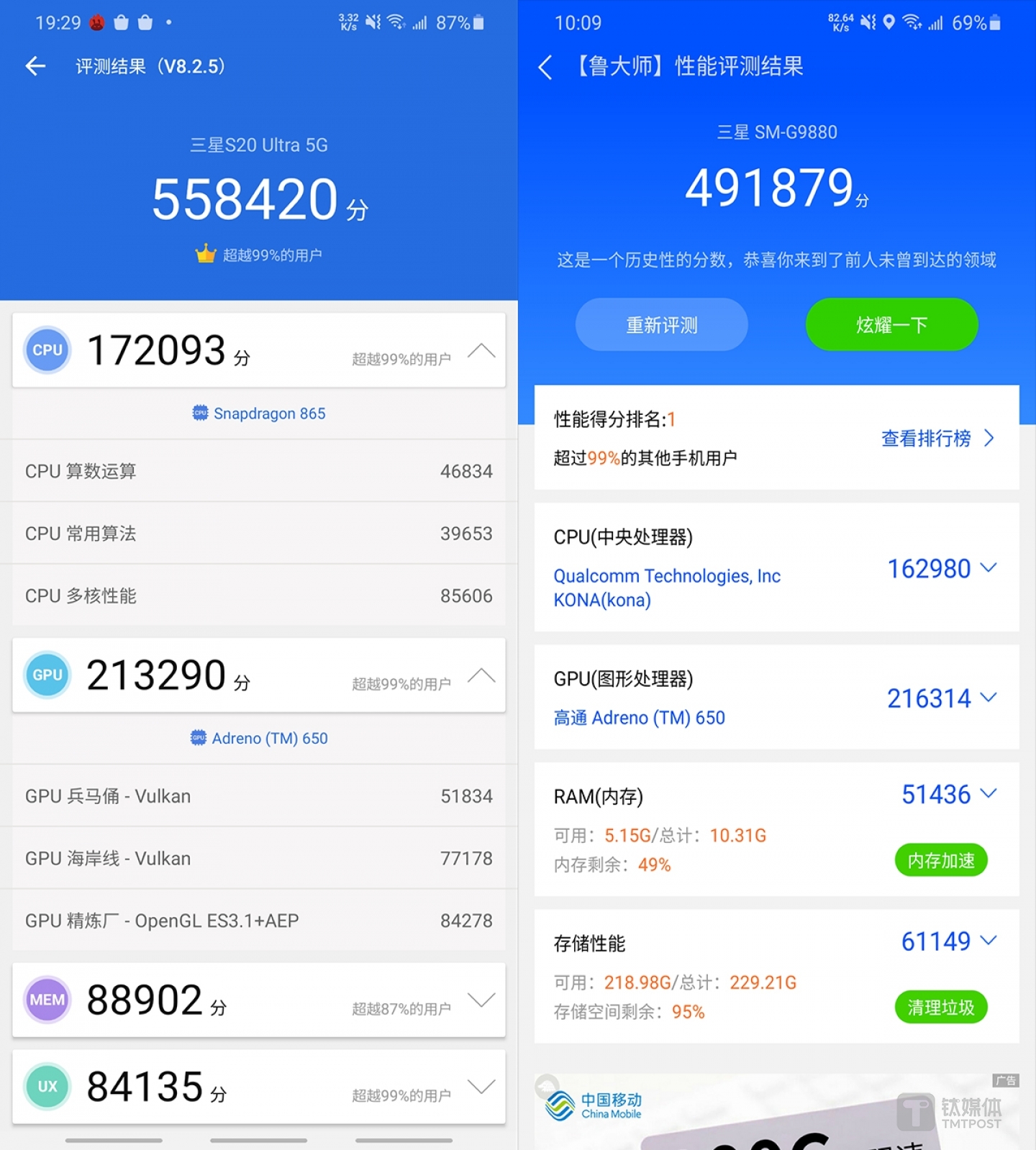安兔兔&鲁大师跑分