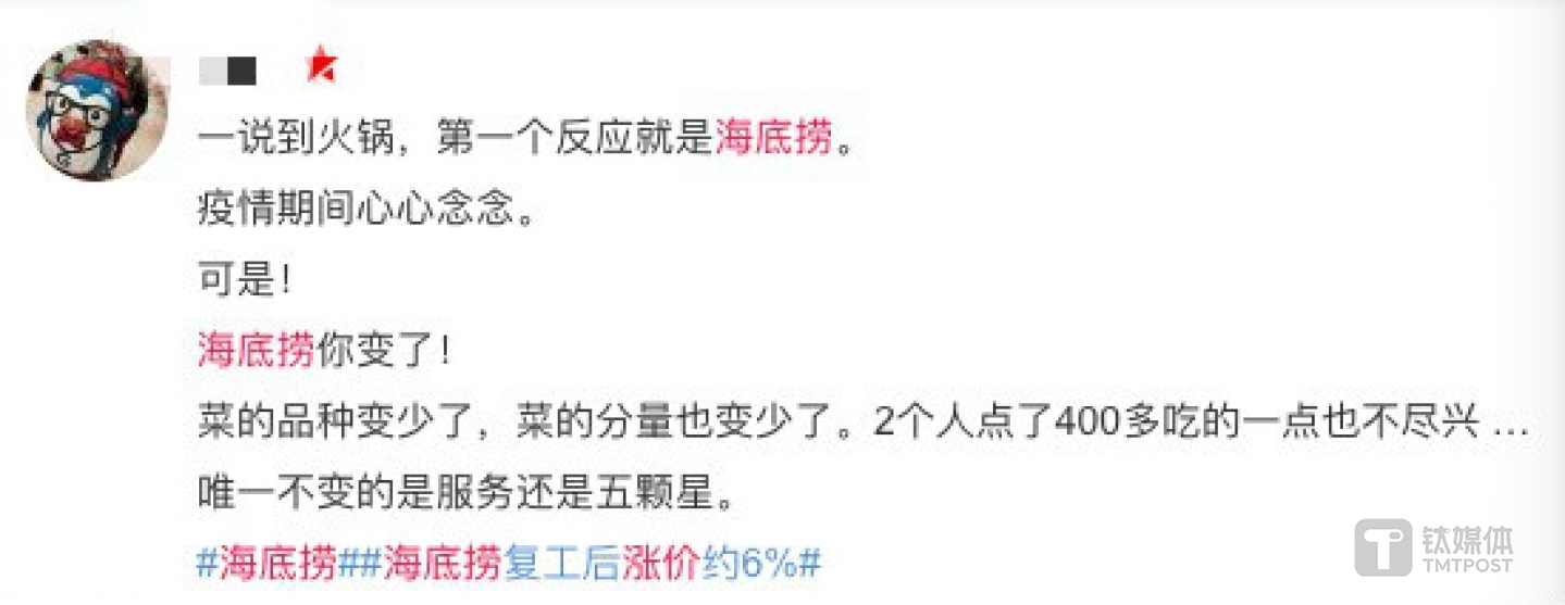 网友吐槽菜量变少（来源微博）